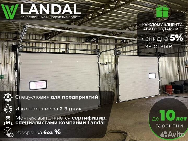 Автоматические гаражные ворота любых размеров