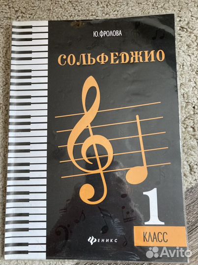 Сольфеджио 1 класс учебник