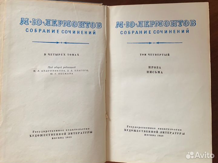 М.Ю.Лермонтов собрание сочинений в 4 томах