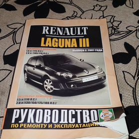 Руководство по renault laguna 3