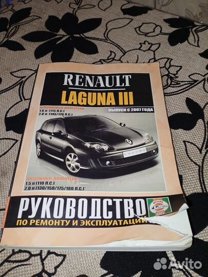 Руководство по renault laguna 3