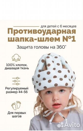 Противоударный шлем для малышей