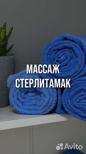 Массаж