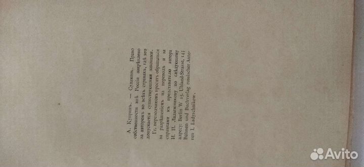 Винтажная редкая книга 1905 г