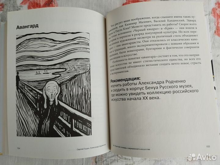 Книга Современное Искусство