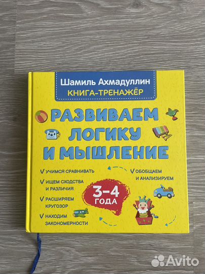 Развивающая книга шамиль ахмадуллин