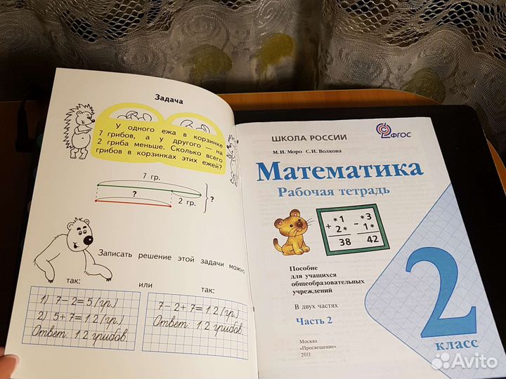 Рабочая тетрадь 2 класс по Математике 2часть