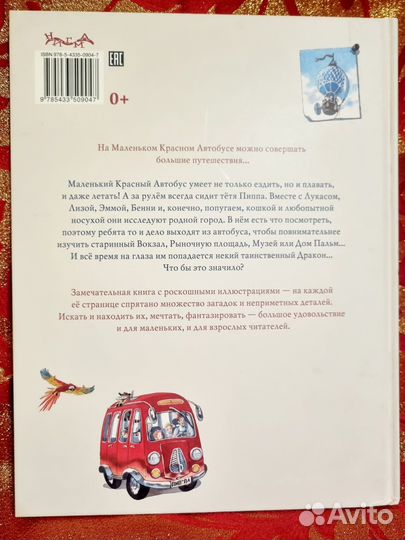 Маленький красный автобус, книга