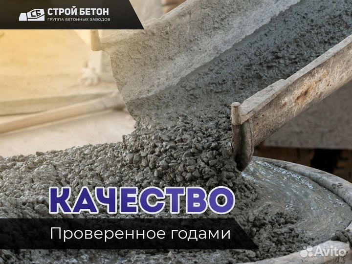 Бетон от производителя