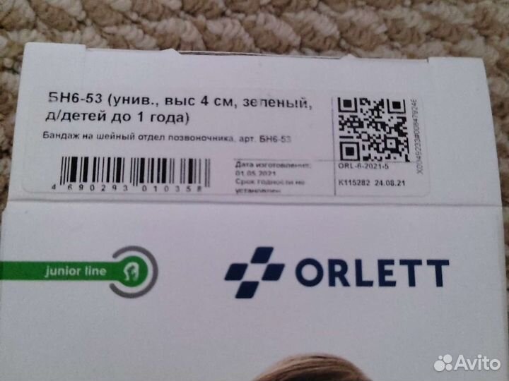 Воротник ортопедический детский