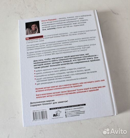 Книга Ольга Перцова Ненумерология