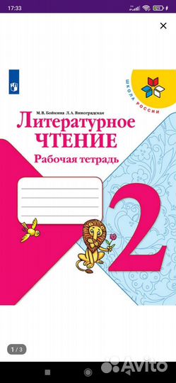 Рабочие тетради 2 класс