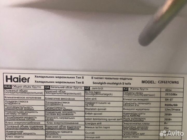Холодильник Haier C2F637cwrg