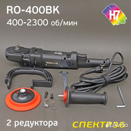 Полировальная машинка H7 RO-400BK (1000Вт)