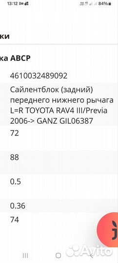 Сален блоки таёта раф4, 3 поколение,тоета превиа