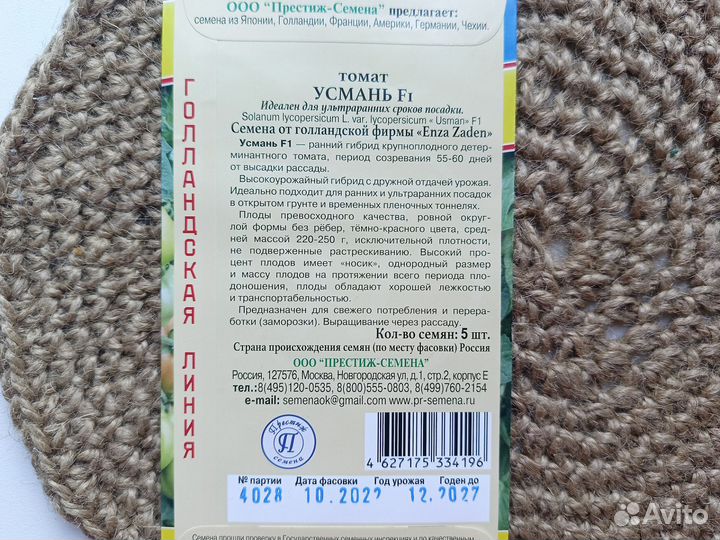 Семена томатов