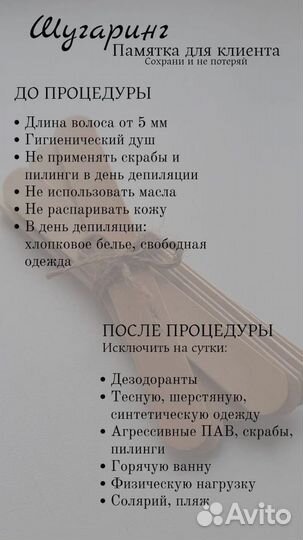 Депиляция сахар /воск