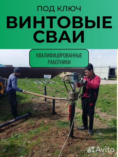 Винтовые сваи 