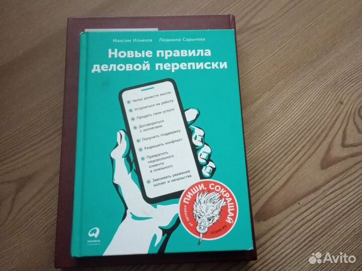 Новые правила деловой переписки. Новая