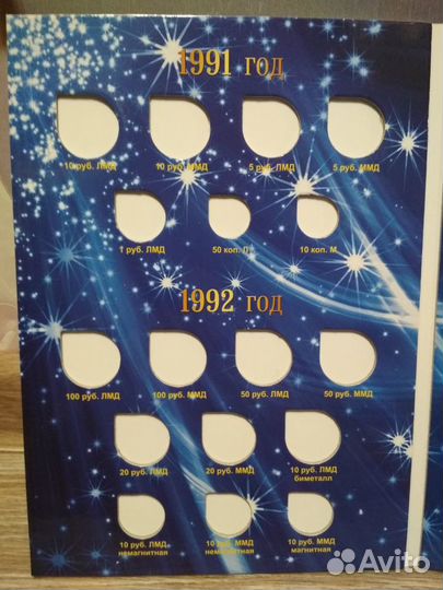 Альбом для монет регулярного выпуска 1991-1993 гг