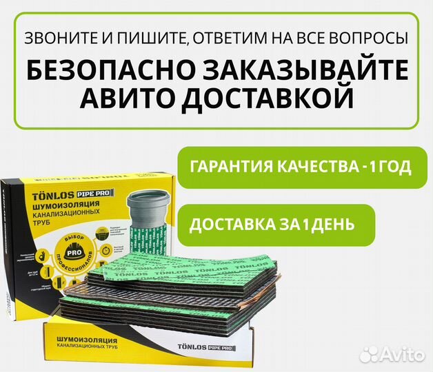 Звукоизоляция для канализационных труб