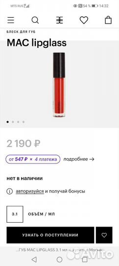Блеск для губ lipglass MAC