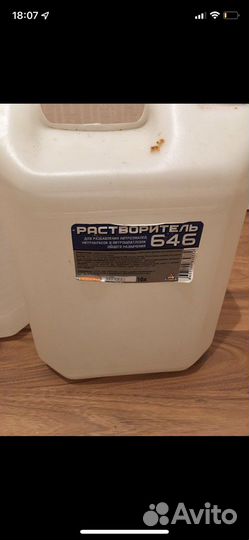 Растворитель 646