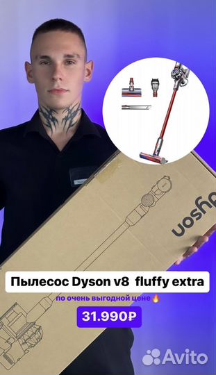 Пылесос Dyson v8 fluffi