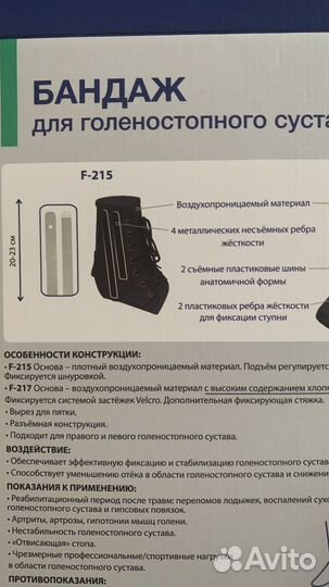 Ортез для голеностопа F-215 #4