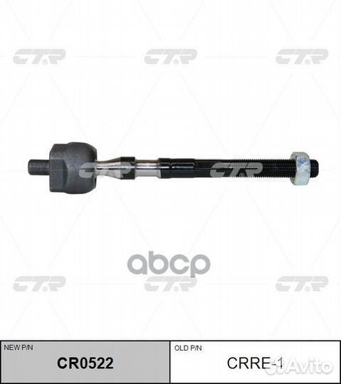 Тяга рулевая 485214548R crre1 CTR