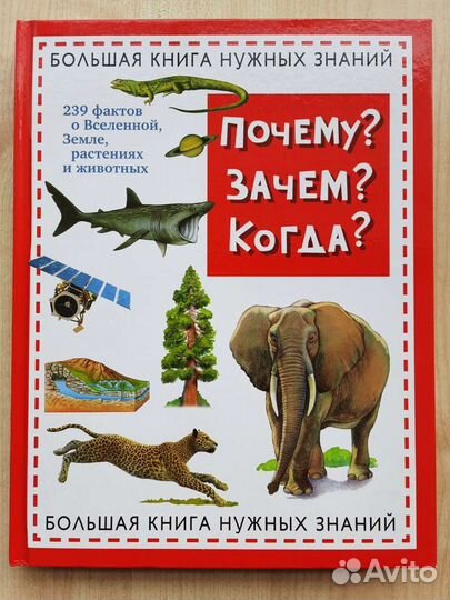 Почему Зачем Когда Энциклопедия