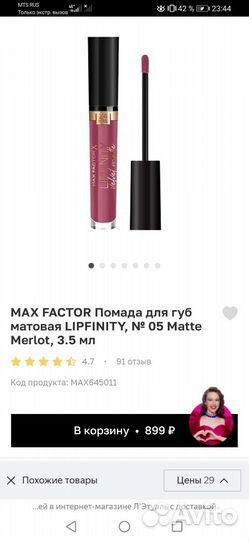 Стойкая помада Max Factor, тон 005 merlot