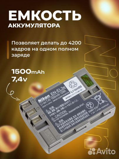 Аккумулятор для фотоаппаратов Nikon EN-EL3e