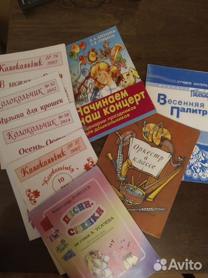 Нотные сборники- пособия для занятий с детьми