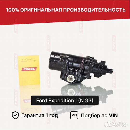 Рулевая рейка с гур Ford Expedition I (N 93) 1996