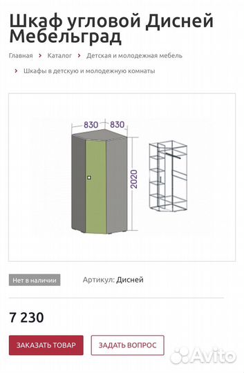 Угловой шкаф 
