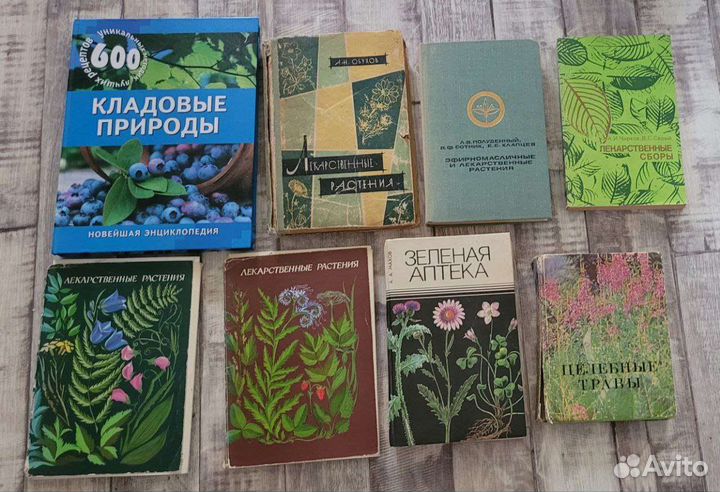 Книги про лекарственные растения