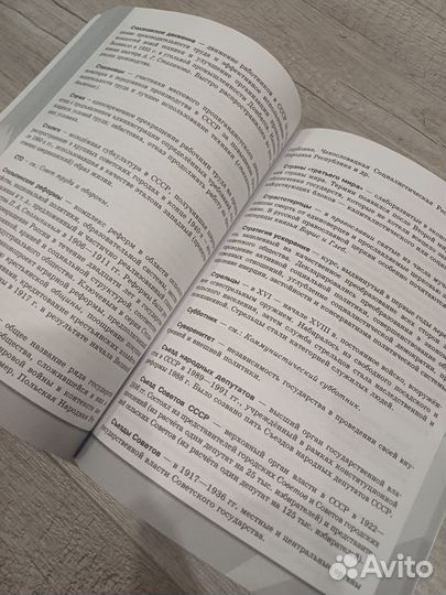 Справочник по истории