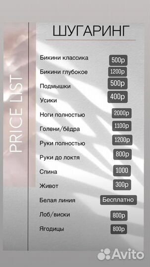 Брови шугаринг В салоне