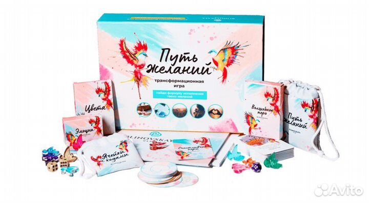 Трансформационная игра «Путь желаний»