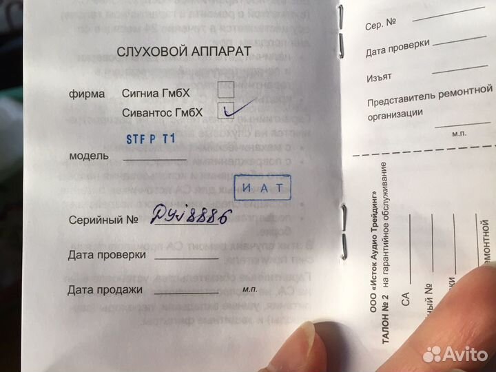 Слуховой аппарат