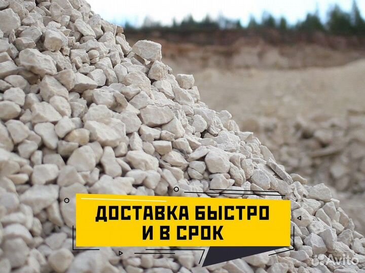Щебень доставка. Известняковый щебень