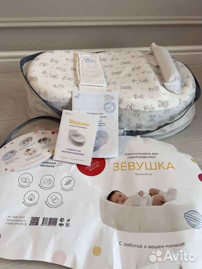 Кокон Зевушка + подушка Бабочка