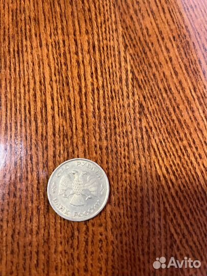 Монета 100 рублей 1993 года