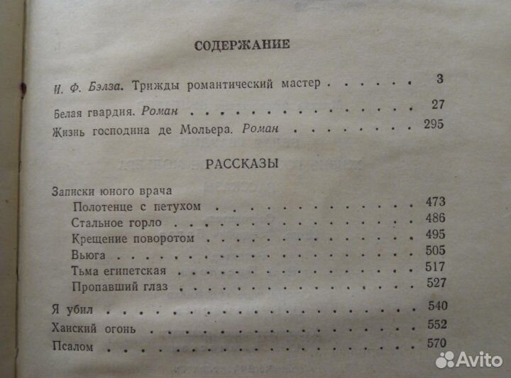 М. А. Булгаков 