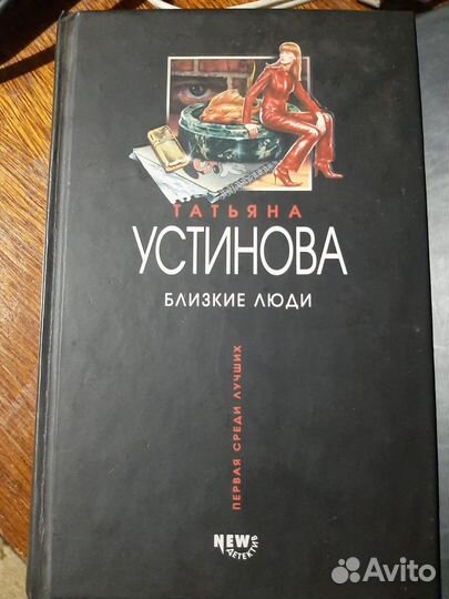 Продам книги-Татьяна Устинова (детектив)