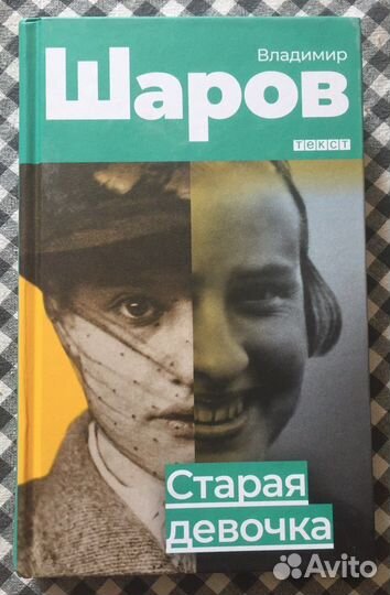 Книги Владимир Шаров