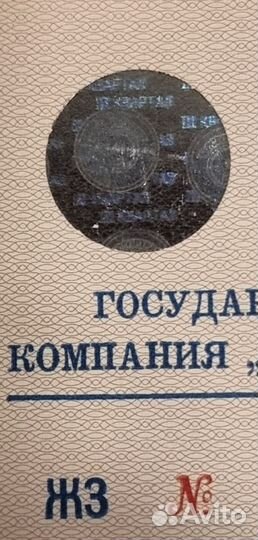 Проездной билет 