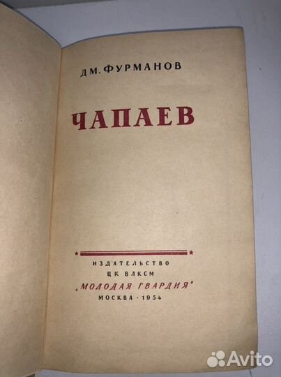 Книга Чапаев