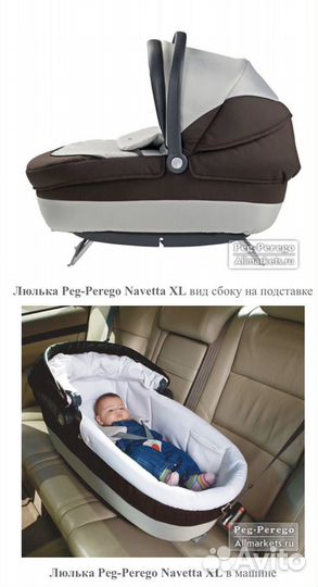Люлька Peg-Perego Navetta XL (Avana) без шасси